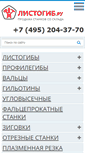 Mobile Screenshot of listogib.ru